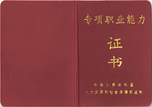 月嫂證書