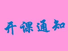 八月，依佳族中級育嬰師課程虛位以待，等你入