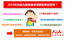 廣州家政員如何面試成功率高？哪里有崗前培訓？