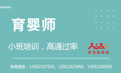 廣州報考育嬰師的條件和要求有哪些？_廣州育嬰師培訓