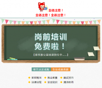 廣州哪里有家政員免費崗前培訓？花都依佳族，9月21日約定你
