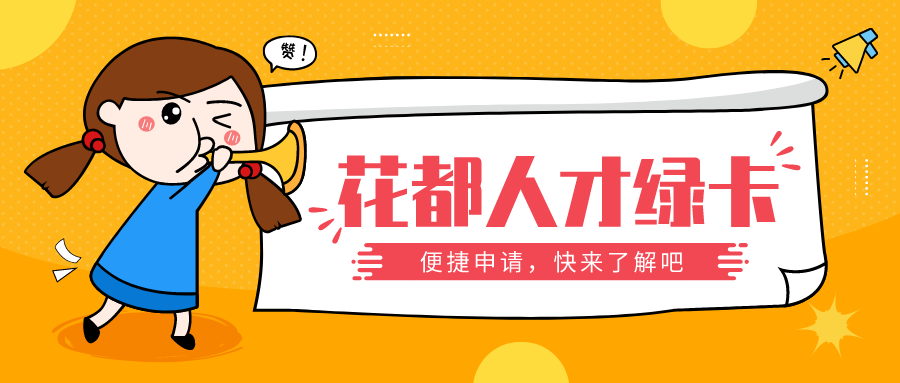 花都綠卡3.png