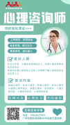 廣州報名心理咨詢師哪里有優惠？好學嗎