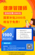 廣州健康管理師報名條件是怎樣的