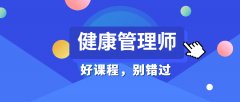 健康管理師、母嬰生活照護、保育師中級考試延期通知